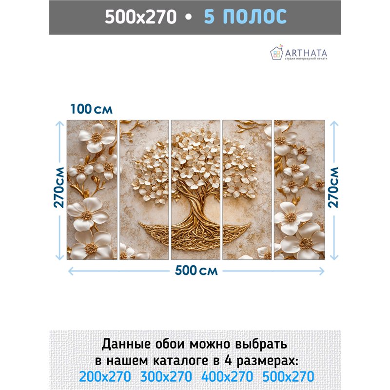 Фотообои 3D панорамные Цветущее древо жизни 500х270