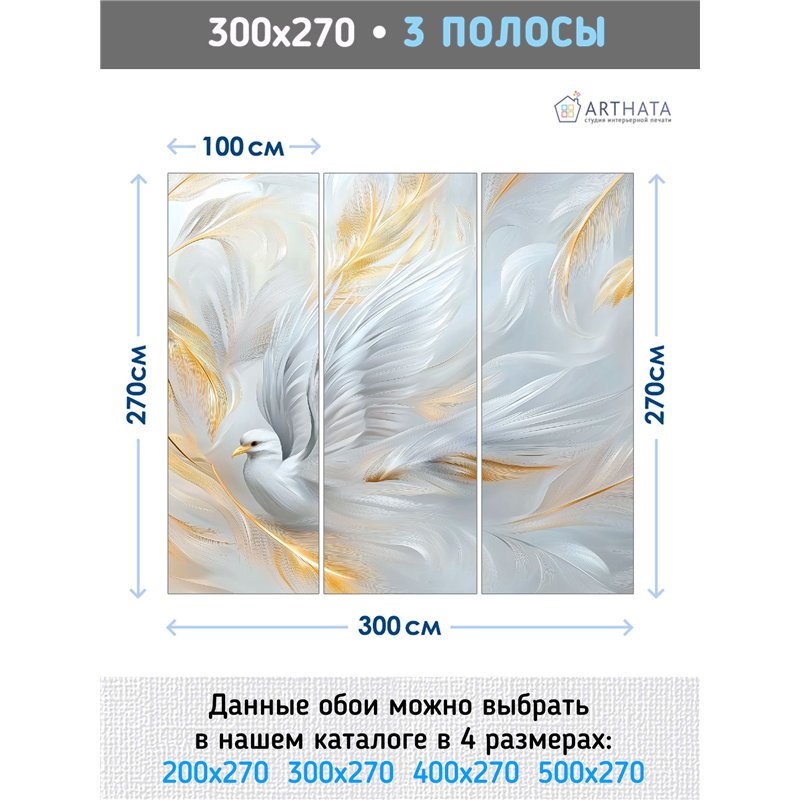 Фотообои Фреска на стену 3D Белая птица и перья 300х270