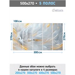 Фотообои 3D белый голубь золотые перья 500х270