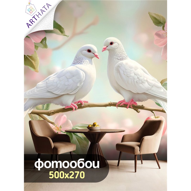 Фотообои 3D белые голуби в саду 500х270