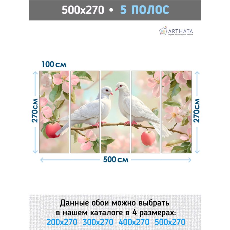 Фотообои 3D белые голуби в саду 500х270