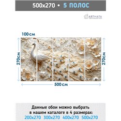 Фотообои 3D панорамные павлин в цветах 500х270