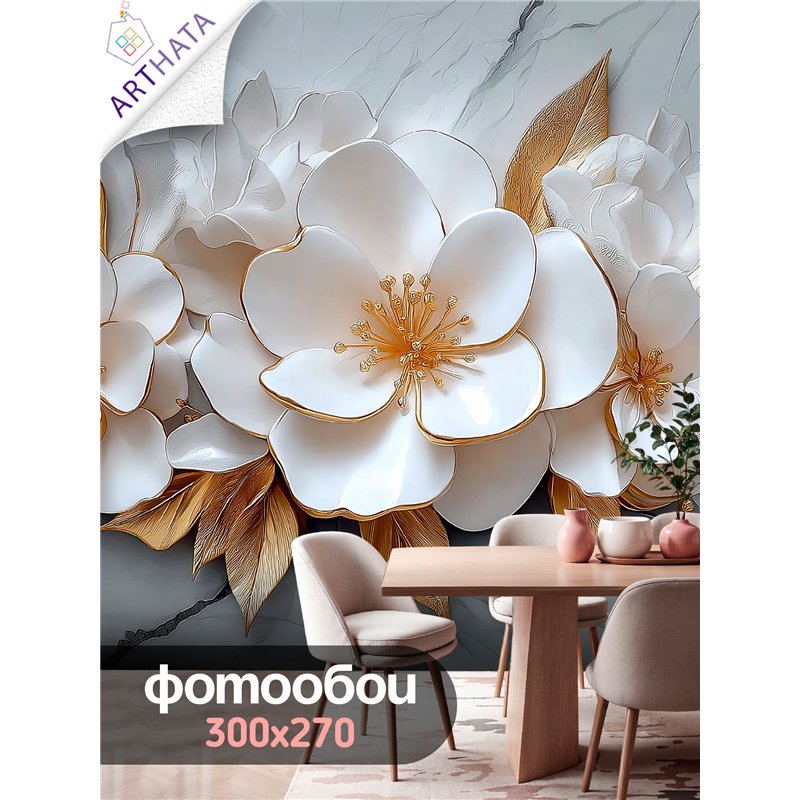 Фотообои Фреска 3D Нежные цветы в золоте 300x270