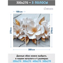 Фотообои Фреска 3D Нежные цветы в золоте 300x270