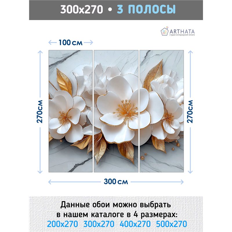 Фотообои Фреска 3D Нежные цветы в золоте 300x270
