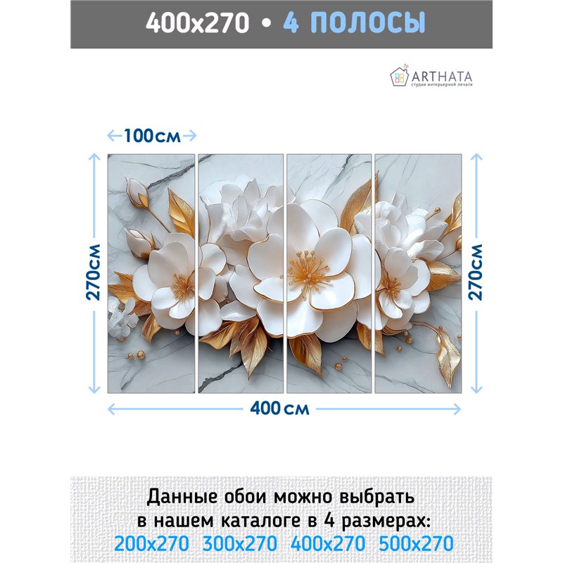 Фото обои 3Д цветы с золотыми акцентами 400x270