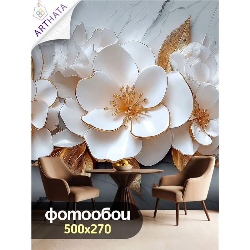 Фотообои 3D фарфоровые цветы с золотом 500x27