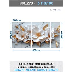 Фотообои 3D фарфоровые цветы с золотом 500x27