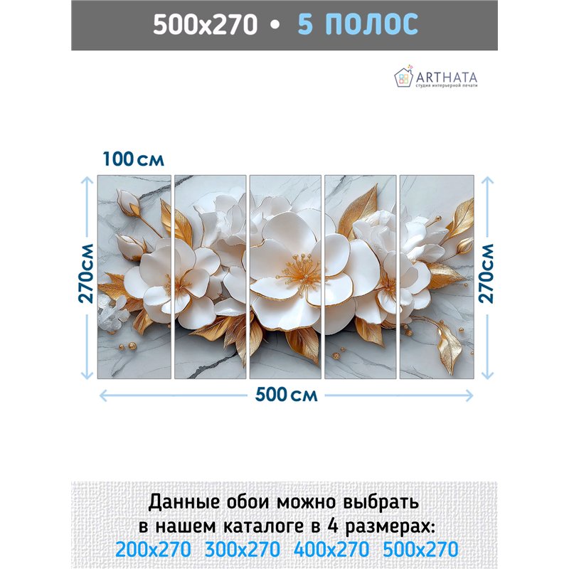 Фотообои 3D фарфоровые цветы с золотом 500x27