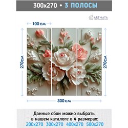 Фотообои Фреска 3D Розовые пионы с зелеными листьями 300x270