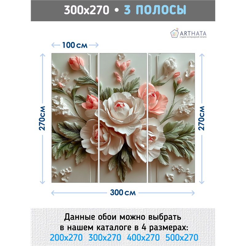 Фотообои Фреска 3D Розовые пионы с зелеными листьями 300x270
