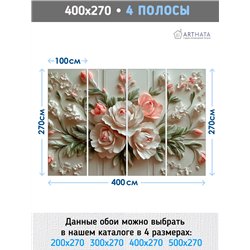 Фото обои 3Д розовые Пионы объемный букет 400x270
