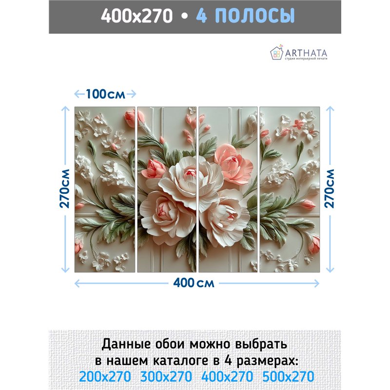 Фото обои 3Д розовые Пионы объемный букет 400x270