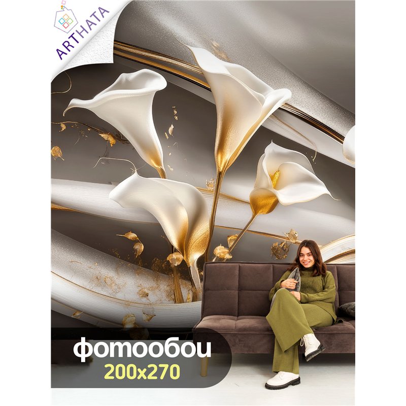 Фотообои 3D Белые лилии с золотыми стеблями 200x270