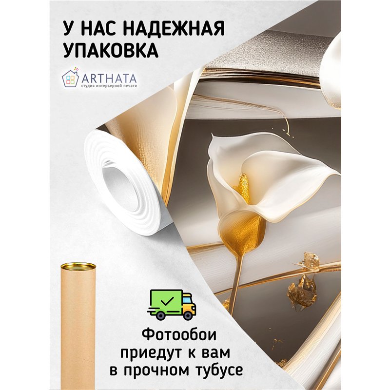 Фотообои 3D Белые лилии с золотыми стеблями 200x270