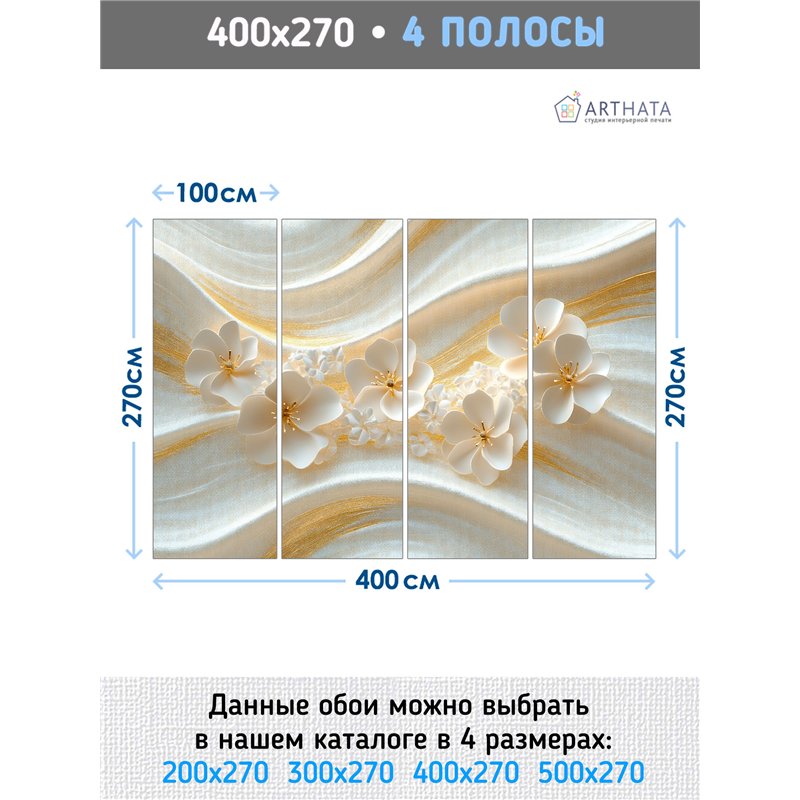 Фото обои 3Д цветы белые влагостойкие обои в зал 400x270