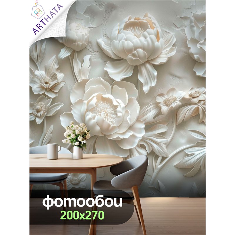 Фотообои 3D Белые пионы барельеф для спальни 200x270