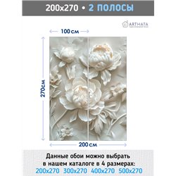 Фотообои 3D Белые пионы барельеф для спальни 200x270