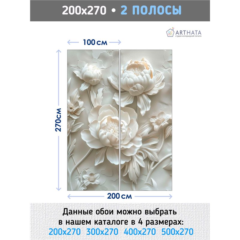 Фотообои 3D Белые пионы барельеф для спальни 200x270