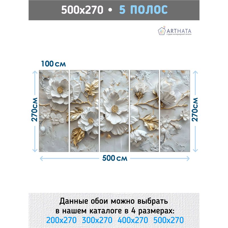 Фотообои 3D для спальни фарфоровые цветы с золотом 500x270