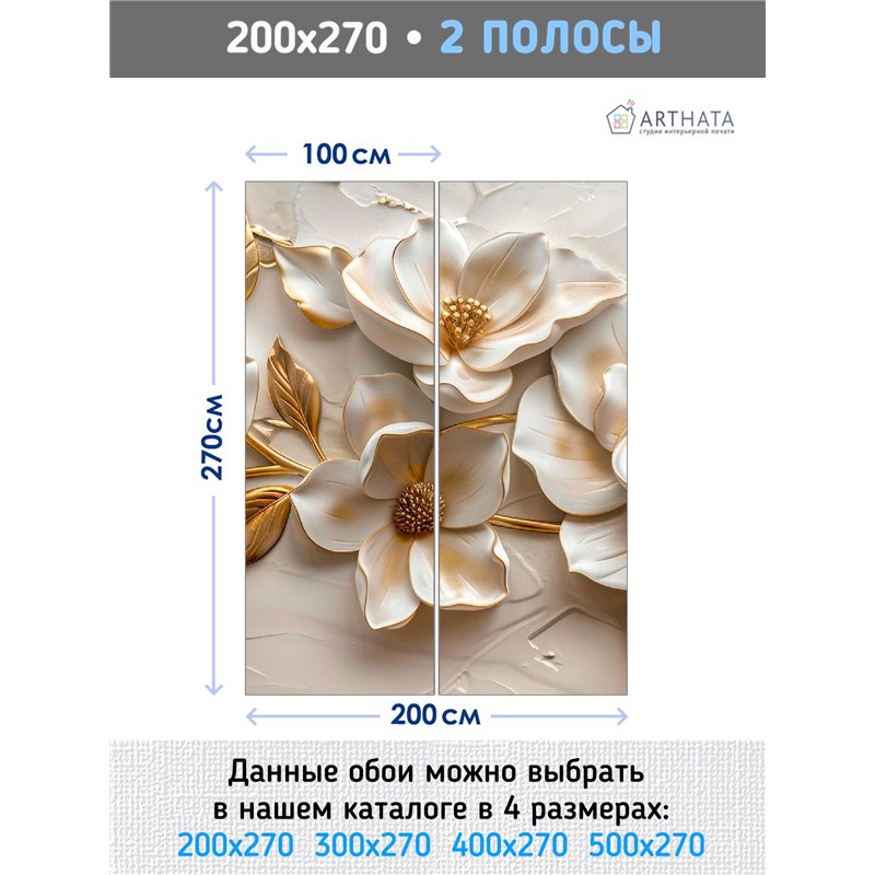 Флизелиновые Фотообои 3D для спальни Цветы 200x270