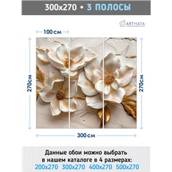 Фотообои 3D для кухни Объемные цветы 300x270