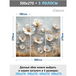Фотообои Фреска 3D Цветы белые нежные природный стиль 300x270