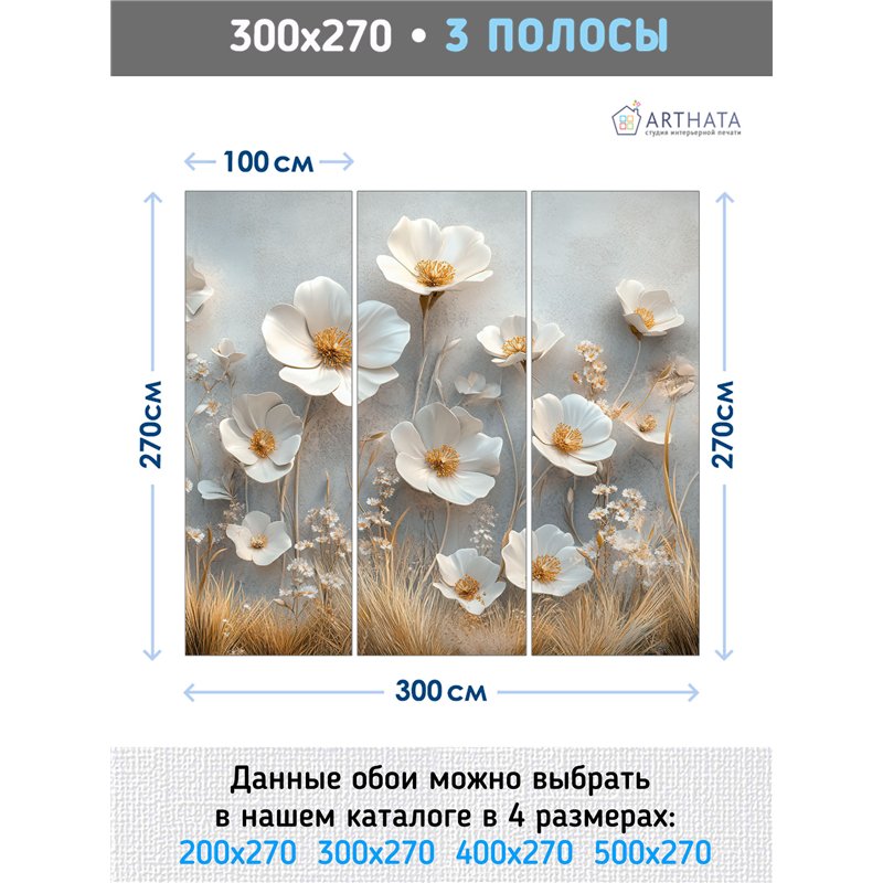 Фотообои Фреска 3D Цветы белые нежные природный стиль 300x270