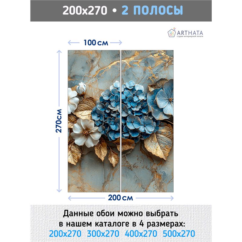 Фотообои 3D Голубая гортензия с золотыми листьями 200x270