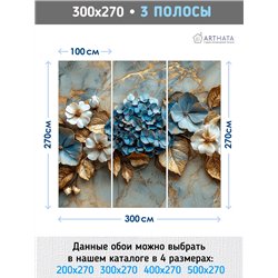 Фотообои для зала Цветы Гортензия в синем золоте 300x270