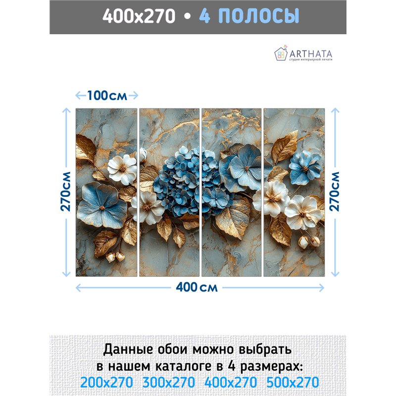 Фото обои Голубая гортензия нежная для спальни 400x270
