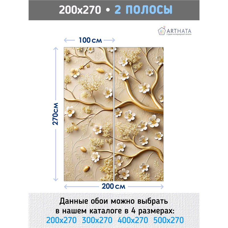 Фотообои 3D для зала Цветущее золотое дерево 200х270