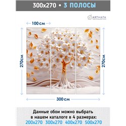 Флизелиновые фотообои для зала Золотое дерево 300х270