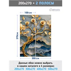 Фотообои 3D Золотое дерево с розами для кухни 200x270