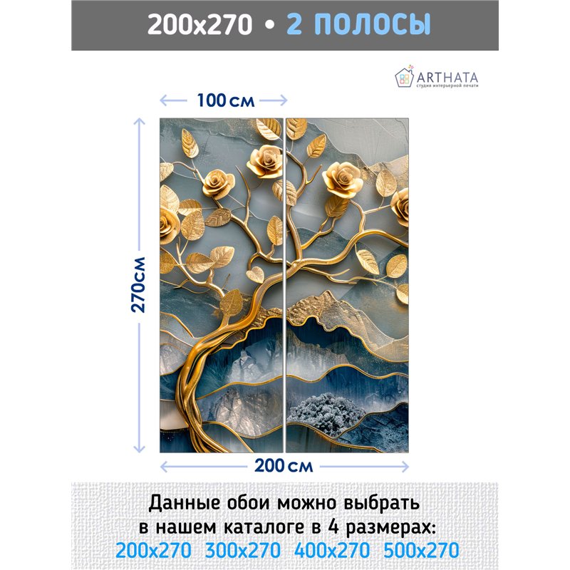 Фотообои 3D Золотое дерево с розами для кухни 200x270