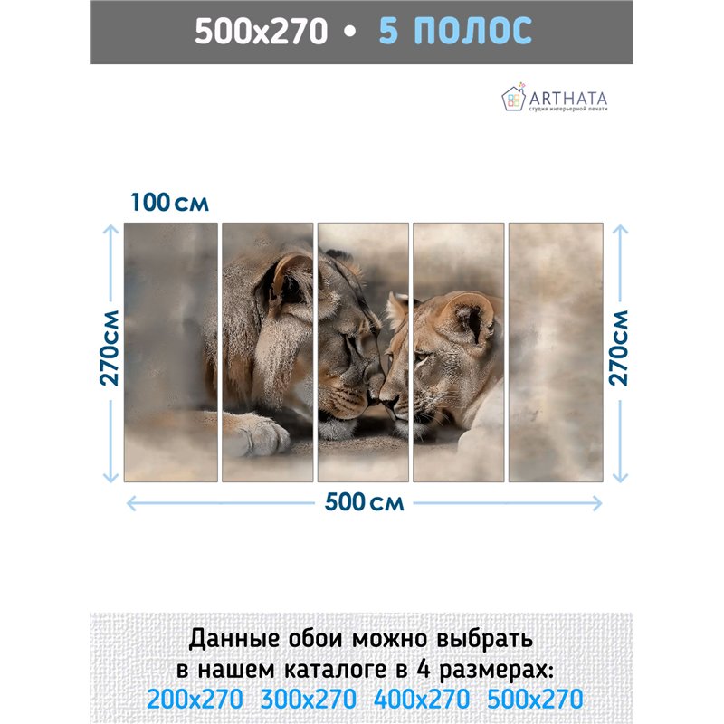 Фреска на стену Песочный лев и львица для кухни 500x270