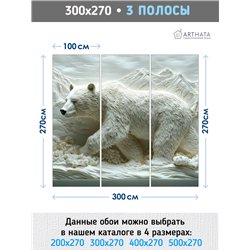 Флизелиновые фотообои природа Белый медведь 300х270