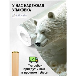 Флизелиновые фотообои природа Белый медведь 300х270