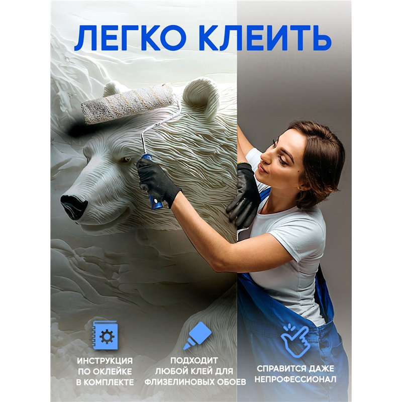Флизелиновые фотообои природа Белый медведь 300х270