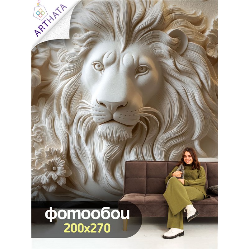 Фотообои 3D Барельеф льва для гостиной 200х270