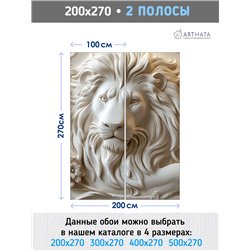 Фотообои 3D Барельеф льва для гостиной 200х270