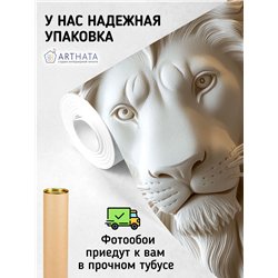Фотообои 3D Барельеф льва для гостиной 200х270