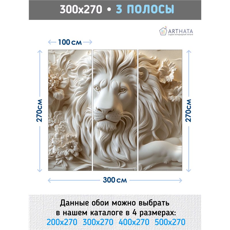 Флизелиновые фотообои Каменная морда льва 300х270