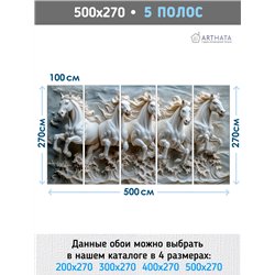 Фотообои Фреска на стену Табун лошадей 500х270
