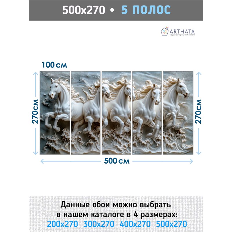 Фотообои Фреска на стену Табун лошадей 500х270