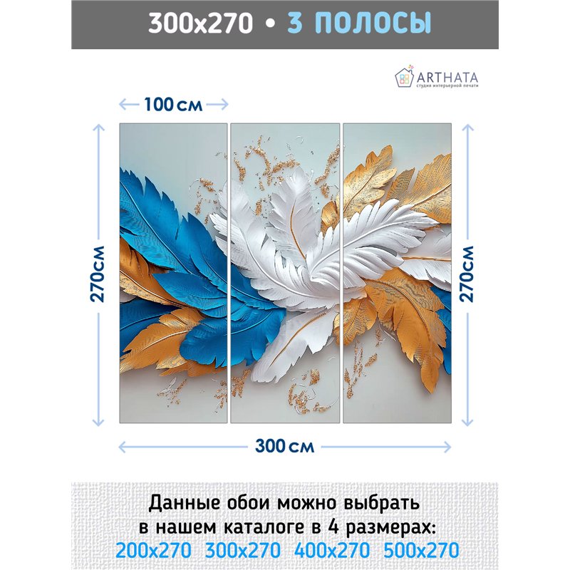 Флизелиновые фотообои Абстракция перьев в зале 300х270