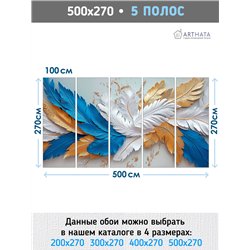 Фотообои 500х270 для гостиной Перья в объемном 3D дизайне