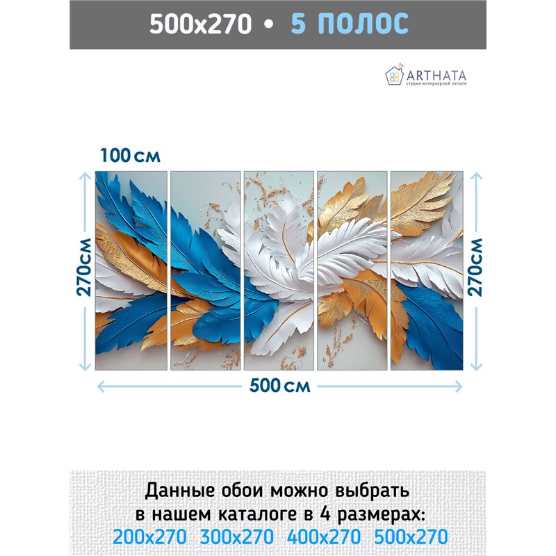 Фотообои 500х270 для гостиной Перья в объемном 3D дизайне