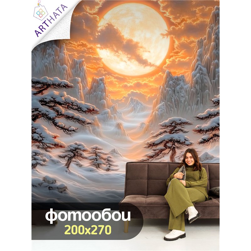 Фотообои 3D Зимний закат в горах для гостиной 200х270