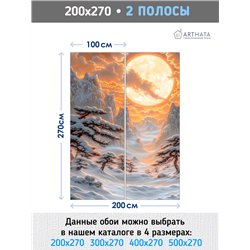 Фотообои 3D Зимний закат в горах для гостиной 200х270